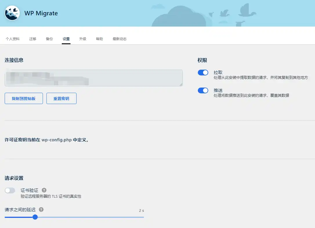 WP Migrate Pro v2.7.7 中文汉化版|WordPress 备份迁移插件