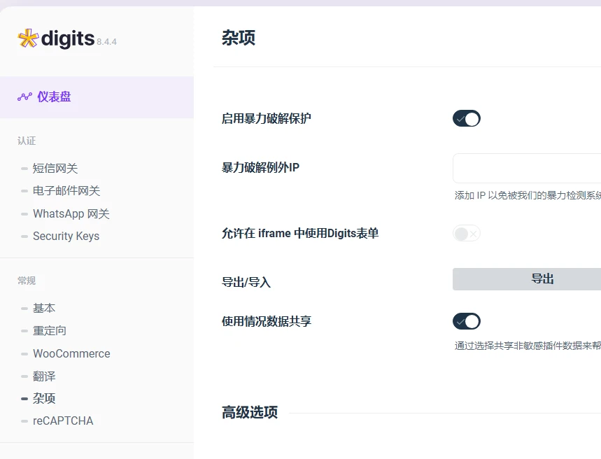 Digits v8.6.3.9 中文汉化版 | WordPress 手机短信验证码插件