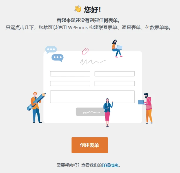 WPForms Pro v1.9.8.4 中文汉化版 | WordPress 表单插件