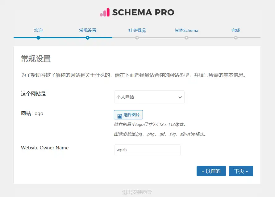 WP Schema Pro v2.10.4 解锁授权汉化版|WordPress SEO插件