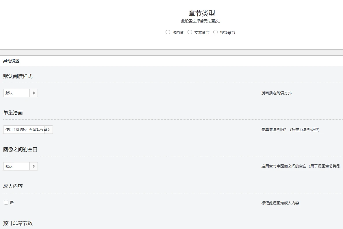 Madara主题 v2.2.2.1 主题中文汉化版 | WordPress 漫画&小说&影视主题