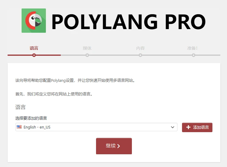 Polylang Pro v3.7.4 中文汉化版 | WordPress 多语言插件