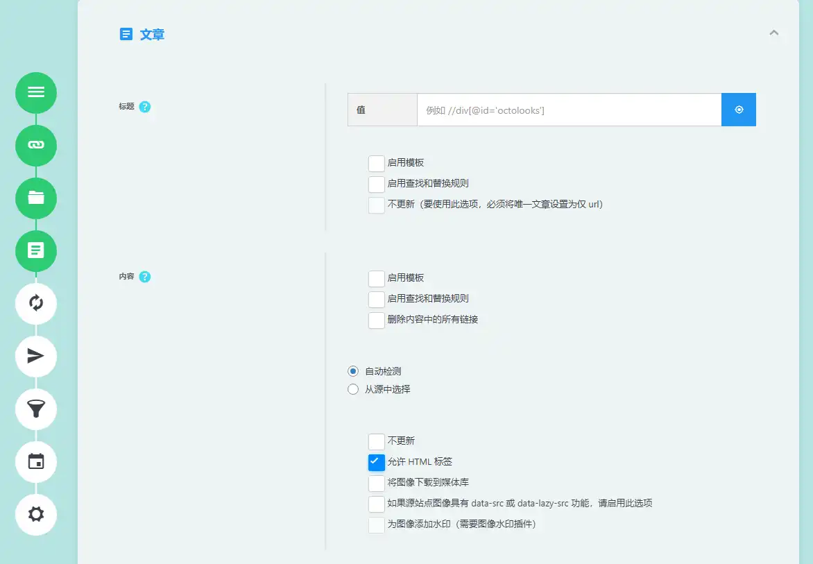 Scrapes v4.0 中文汉化版 | WordPress爬虫采集插件
