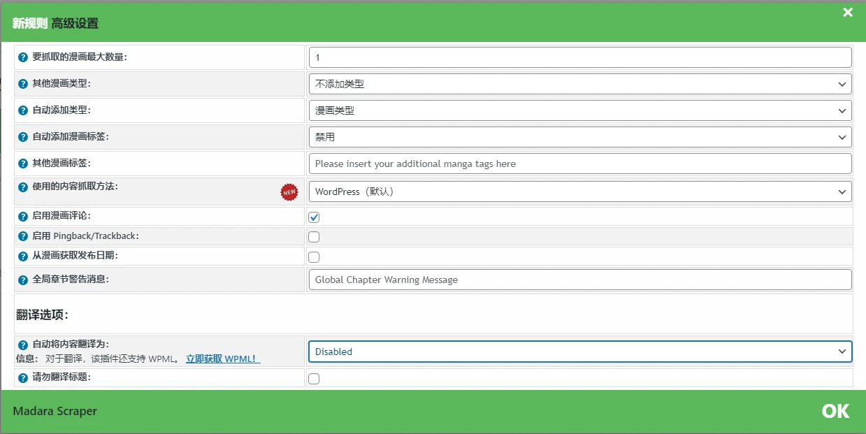 Ultimate Web Novel & Manga Scraper v2.0.3 中文汉化版 | WordPress 爬虫插件