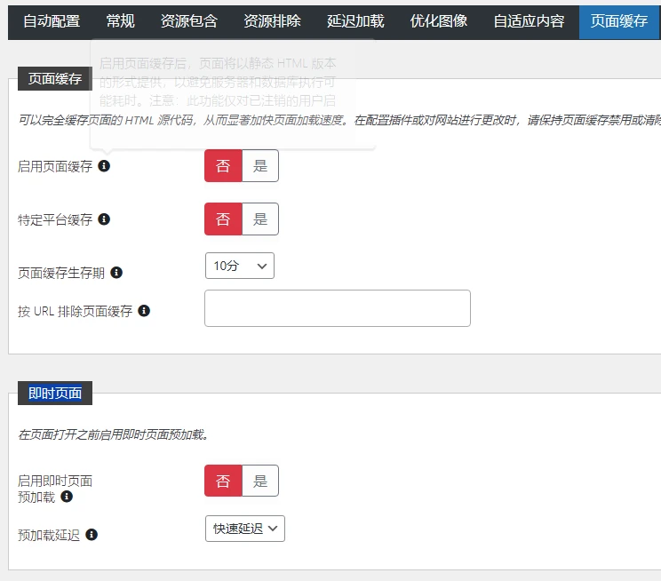 WPSpeed PRO 2.7 中文汉化版 | WordPress 性能优化插件
