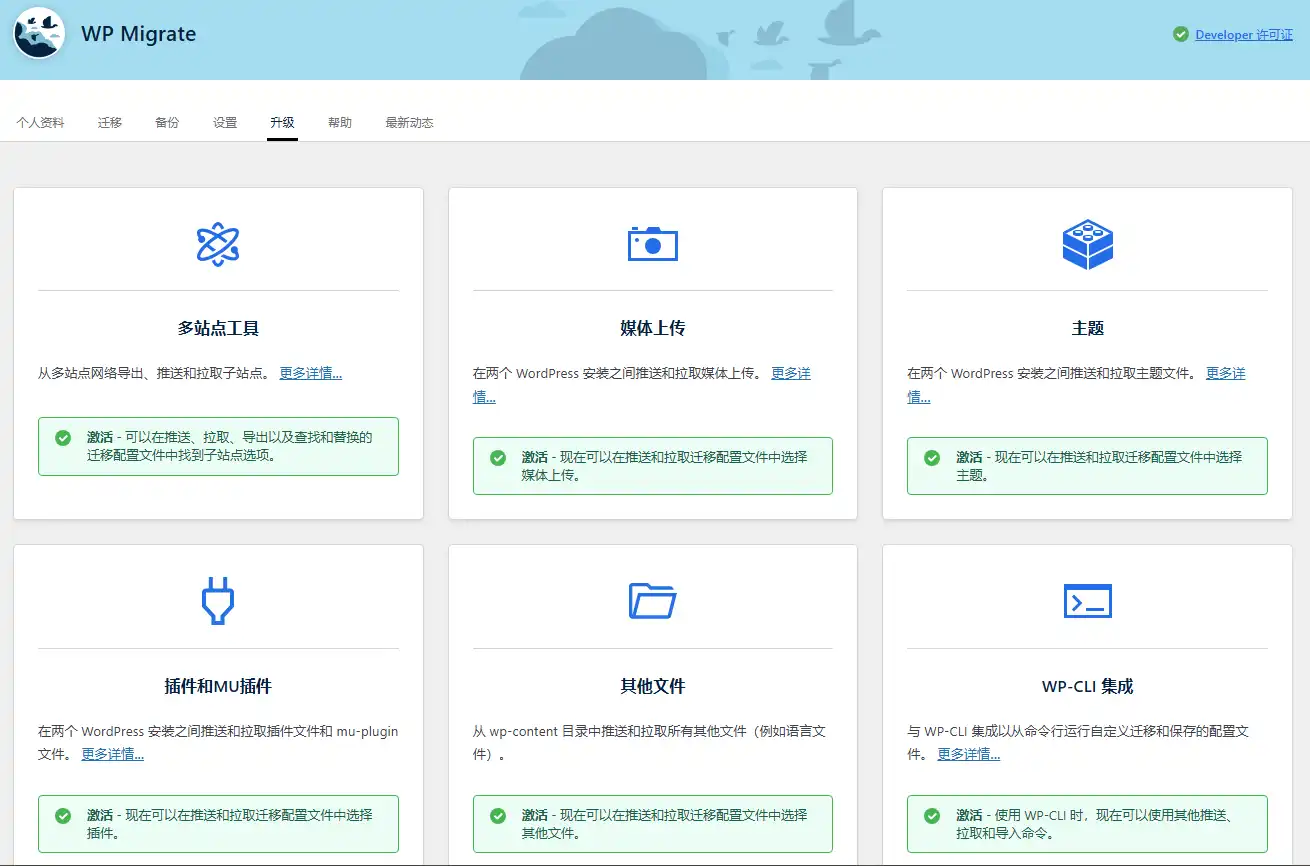 WP Migrate Pro v2.7.7 中文汉化版|WordPress 备份迁移插件
