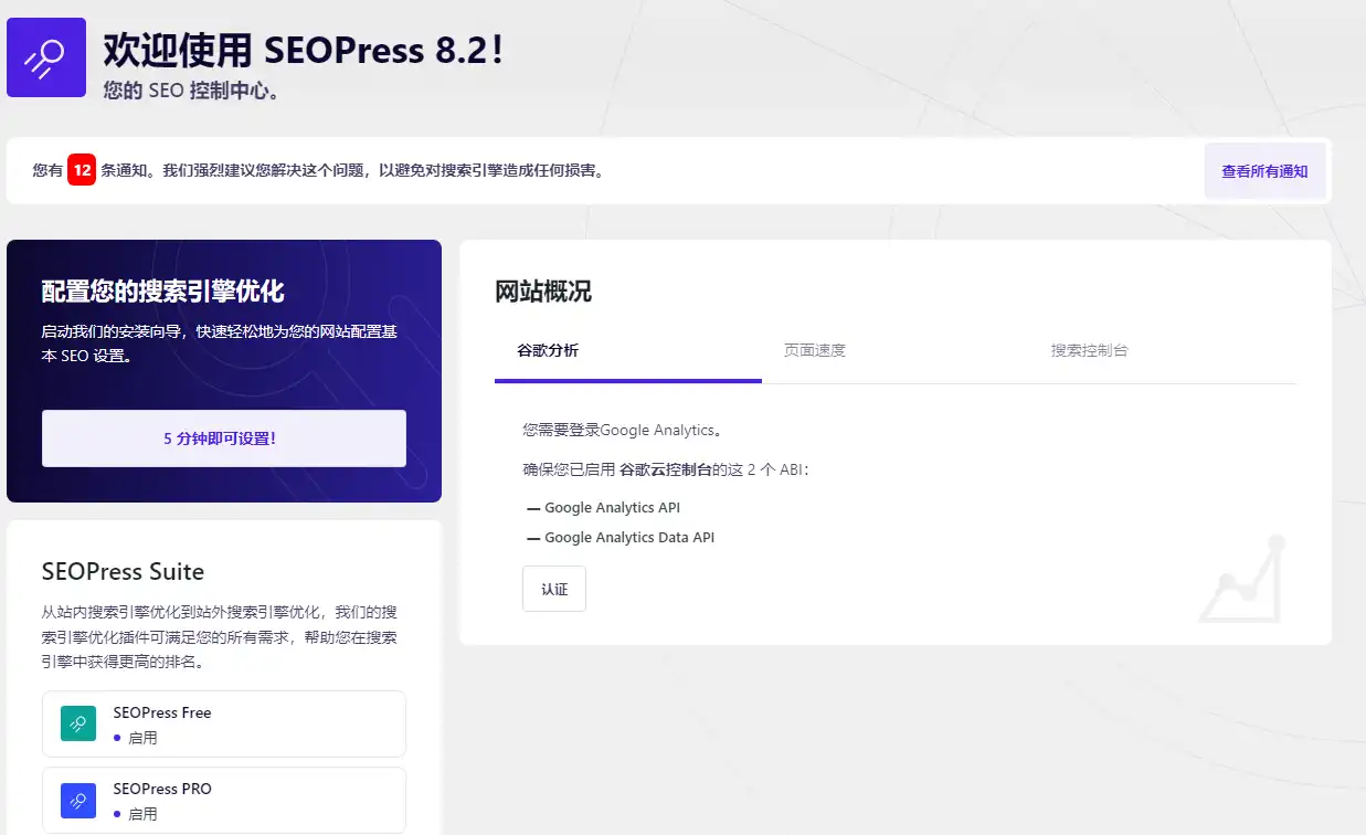 SEOPress Pro v9.3.0.4 中文汉化版 | WordPress SEO插件