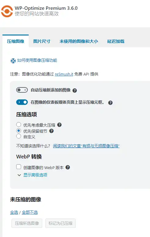 WP Optimize Premium v4.3.1 中文汉化版 | WordPress 优化插件