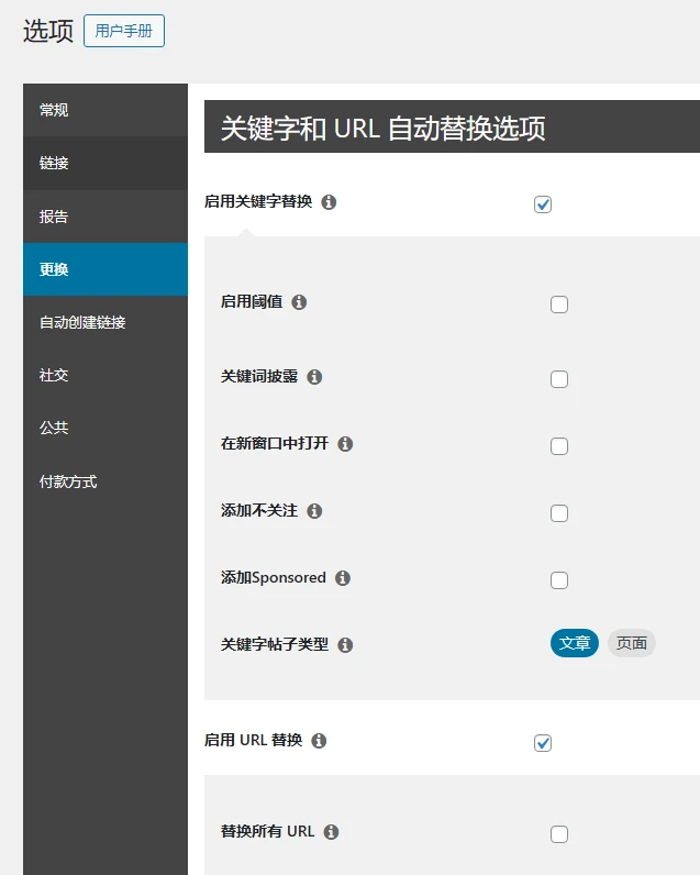 PrettyLinks Pro v3.6.18 中文汉化版 | WordPress 链接管理插件
