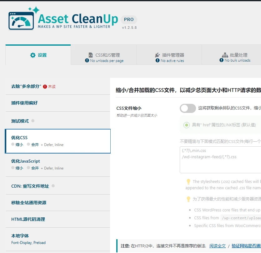 Asset CleanUp Pro v1.2.7.0 中文汉化版 | WordPress 资源优化插件