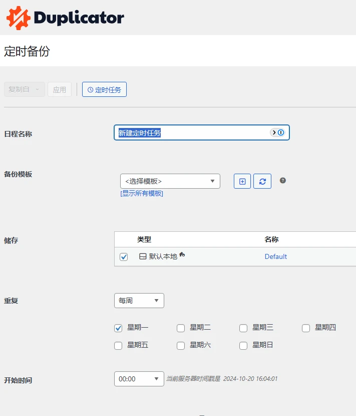 Duplicator Pro v4.5.24 中文汉化版 | WordPress 迁移和备份插件