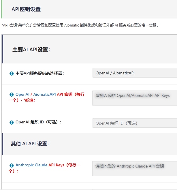 Aiomatic v2.6.1 中文汉化版 | WordPress AI 内容生成插件