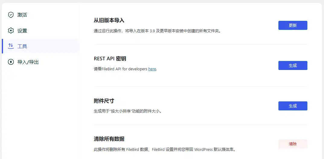 FileBird Pro v6.5.1 中文汉化版 | WordPress 媒体管理插件