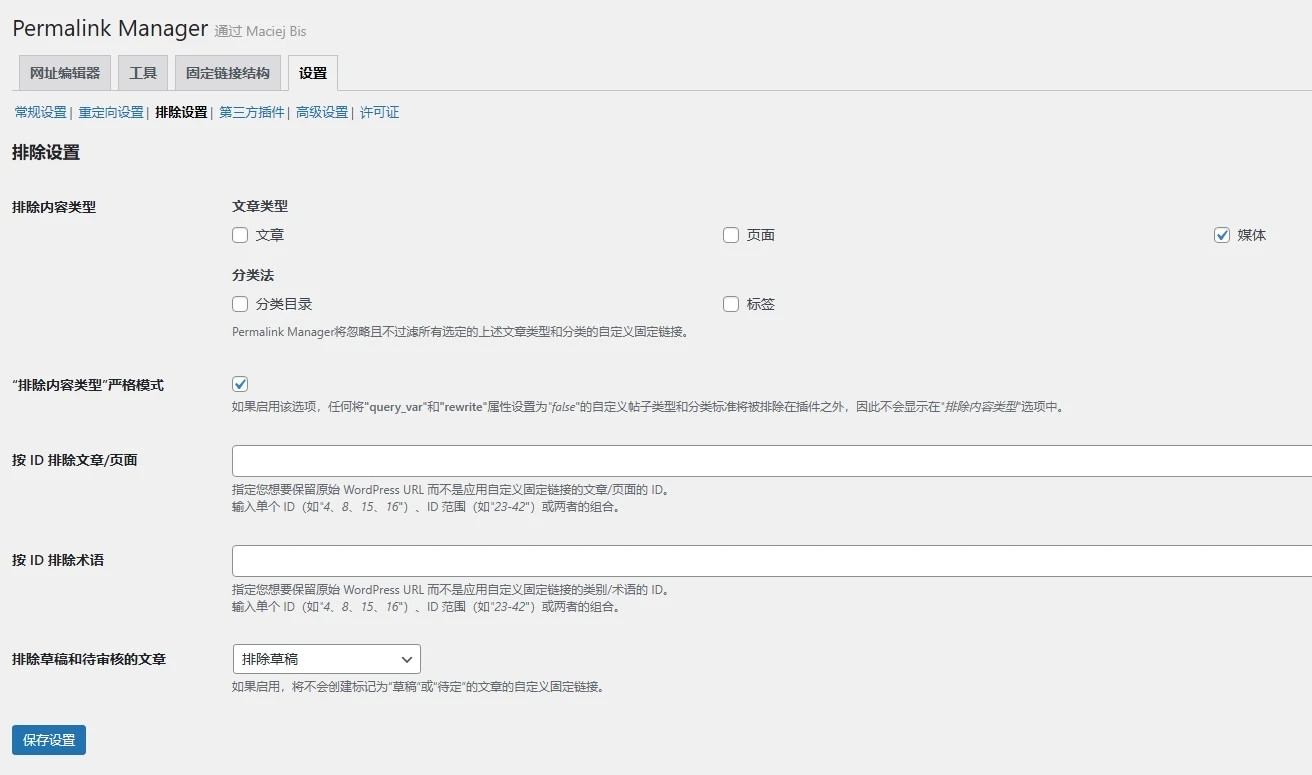 Permalink Manager Pro v2.5.2.1 中文汉化版 | WordPress 链接管理插件