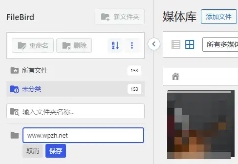 FileBird Pro v6.5.1 中文汉化版 | WordPress 媒体管理插件