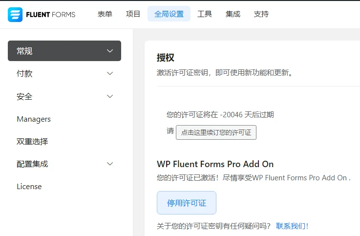 Fluent Forms Pro Add-On v6.1.5 + Signature 中文汉化版 | WordPress 表单插件