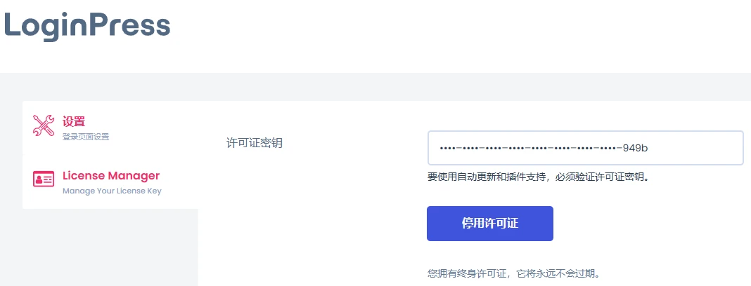 LoginPress Pro v5.0.2 专业版登录页面美化插件 | WordPress 登录增强插件