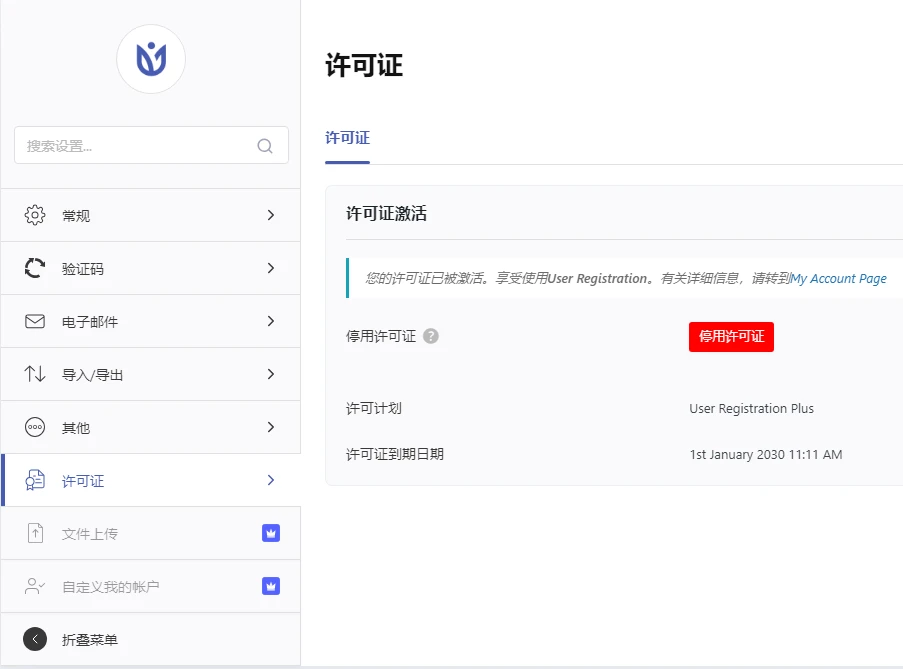 User Registration Pro v5.4.4 中文汉化版 | WordPress 注册表单插件