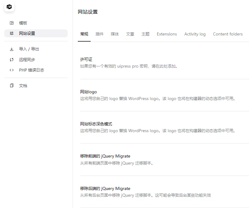 UiPress Pro 3.4.02 中文汉化版 | WordPress 后台美化增强插件