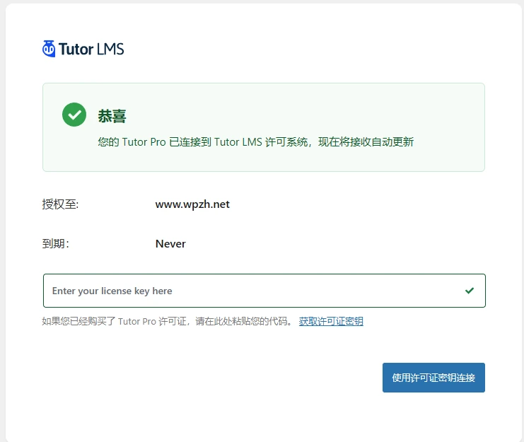 Tutor LMS Pro v3.9.2 中文汉化版 | WordPress 在线教育平台插件