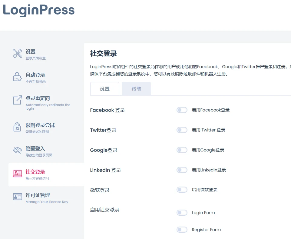LoginPress Pro v5.0.2 专业版登录页面美化插件 | WordPress 登录增强插件