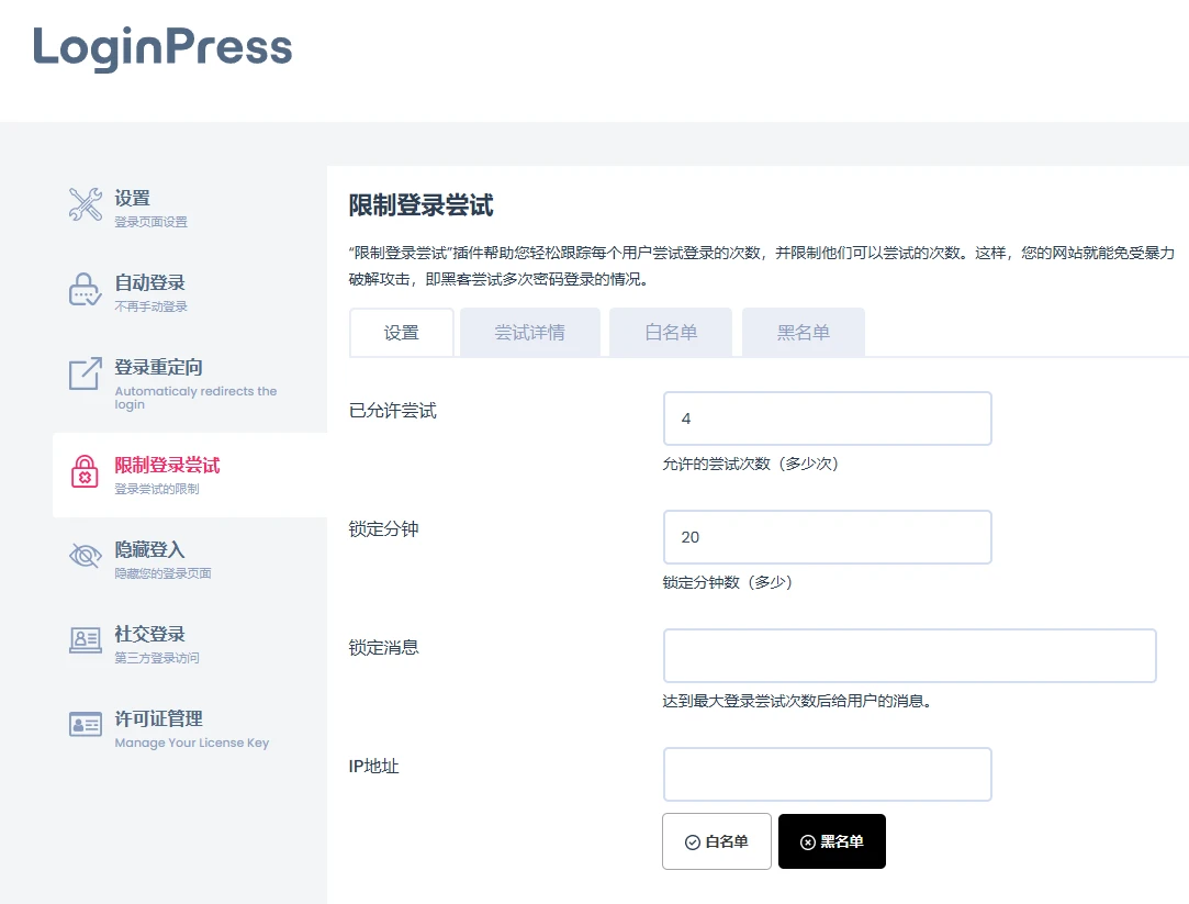 LoginPress Pro v5.0.2 专业版登录页面美化插件 | WordPress 登录增强插件