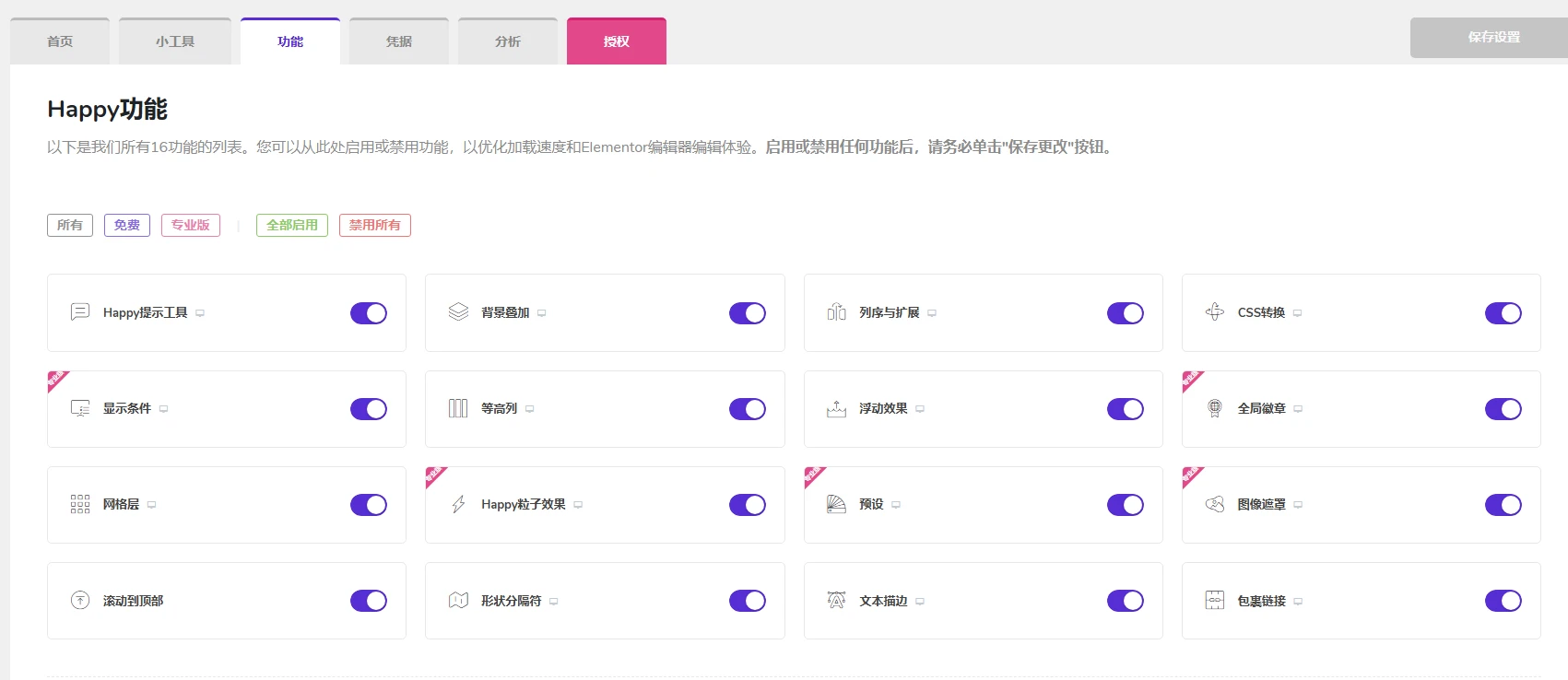 Happy Elementor Addons Pro 3.3.0 中文汉化版 | WordPress Elementor 插件扩展