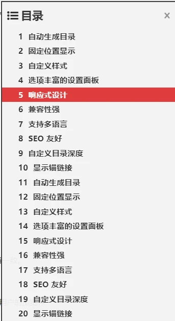 Fixed Toc 3.1.29 中文汉化版 | WordPress 目录插件
