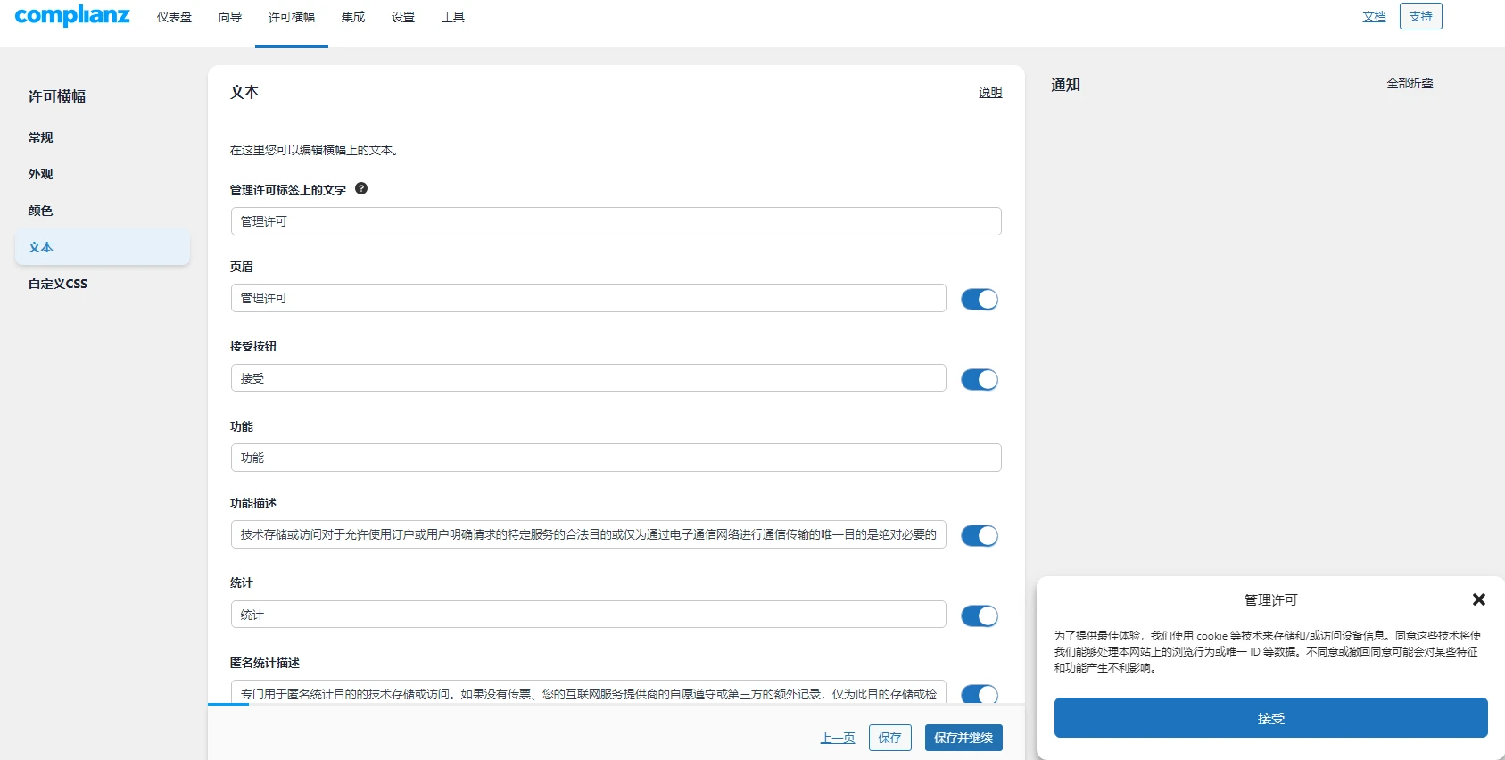 Complianz Privacy Suite (GDPR/CCPA) Premium v7.5.6.1 中文汉化版 | WordPress 隐私合规插件
