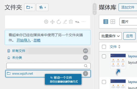 Real Media Library v4.22.57 中文汉化版| WordPress 媒体库管理插件