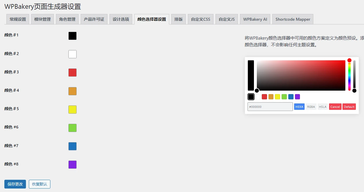 WPBakery Page Builder v8.7.2 中文汉化版 | WordPress 可视化页面构建插件