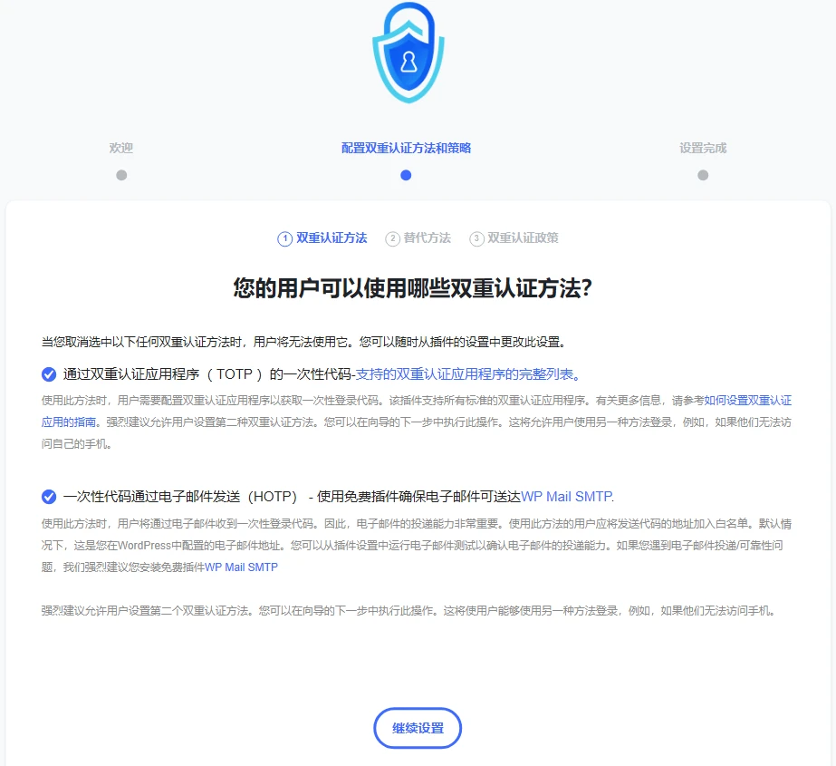 WP 2FA Premium 2.8.0 中文汉化版 | WordPress 双因素认证插件