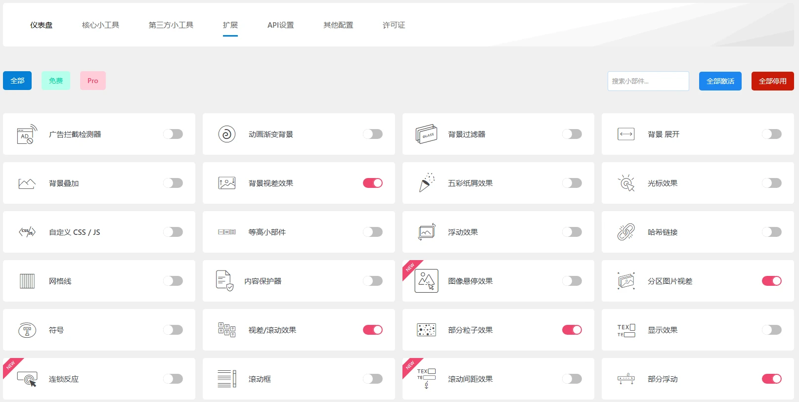 Element Pack Pro v9.0.2 中文汉化版 | WordPress Elementor 扩展插件