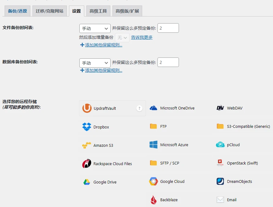 UpdraftPlus Premium v2.25.8.26 中文汉化版 | WordPress 备份恢复插件