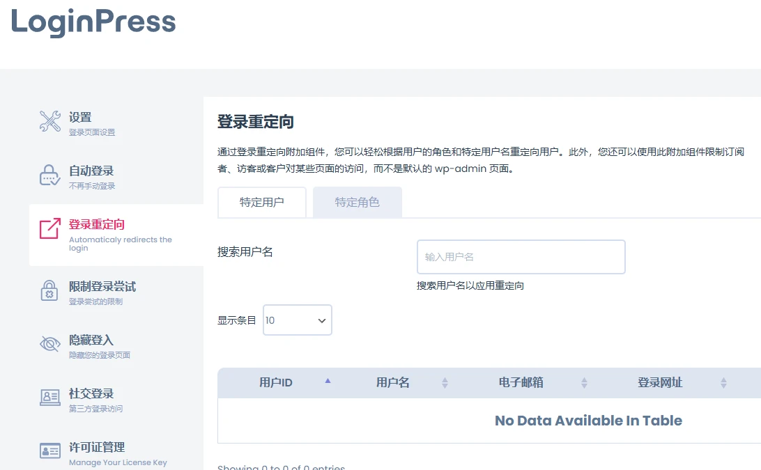 LoginPress Pro v5.0.2 专业版登录页面美化插件 | WordPress 登录增强插件