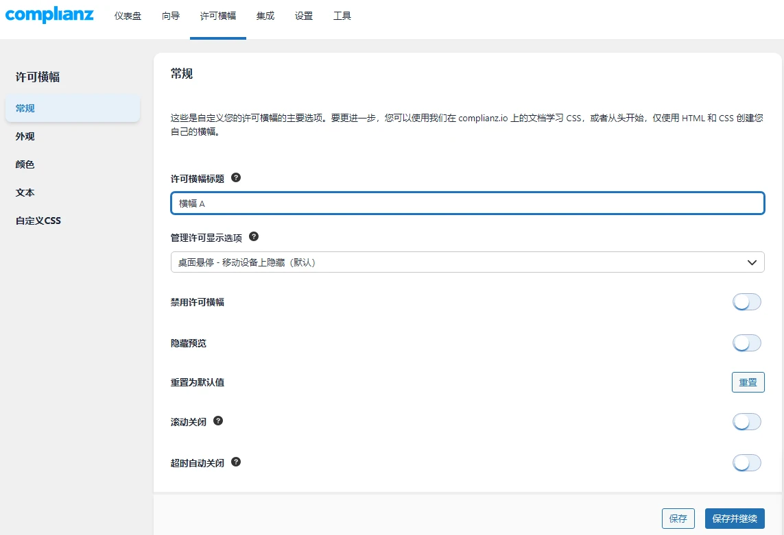 Complianz Privacy Suite (GDPR/CCPA) Premium v7.5.6.1 中文汉化版 | WordPress 隐私合规插件