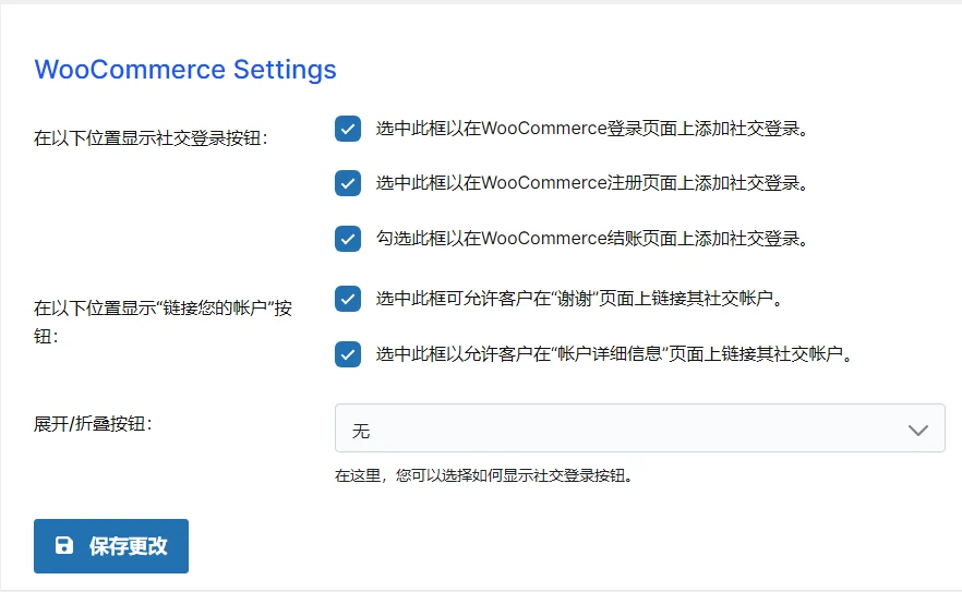 WooCommerce Social Login v2.8.6 中文汉化版 | WordPress 社交登录插件