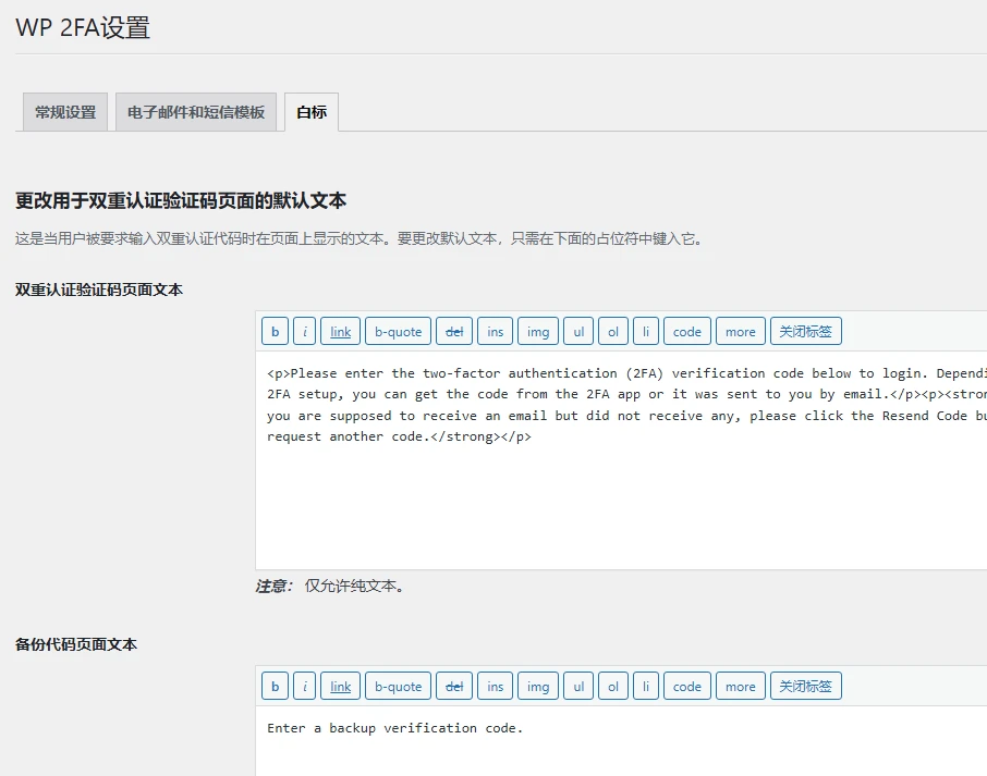 WP 2FA Premium 2.8.0 中文汉化版 | WordPress 双因素认证插件