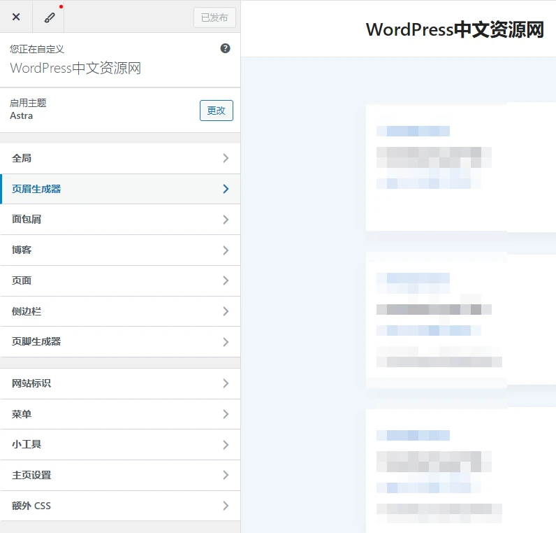 Astra Pro主题 v4.11.11 中文汉化版 | WordPress 轻量级多功能主题