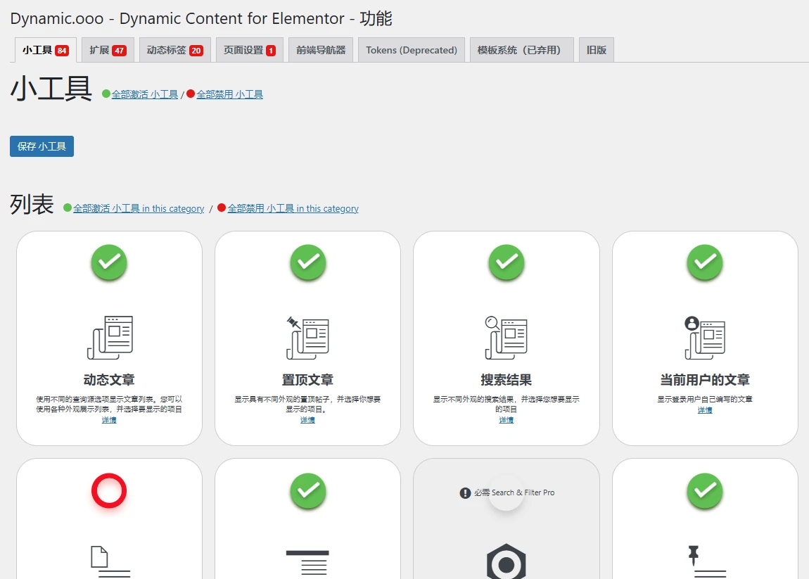 Dynamic Content for Elementor v3.3.21 中文汉化版 | WordPress Elementor 插件扩展