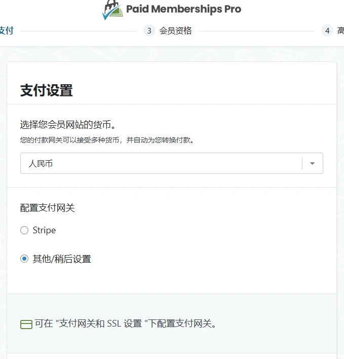 Paid Memberships Pro v3.6.1 中文汉化版 | WordPress 会员插件