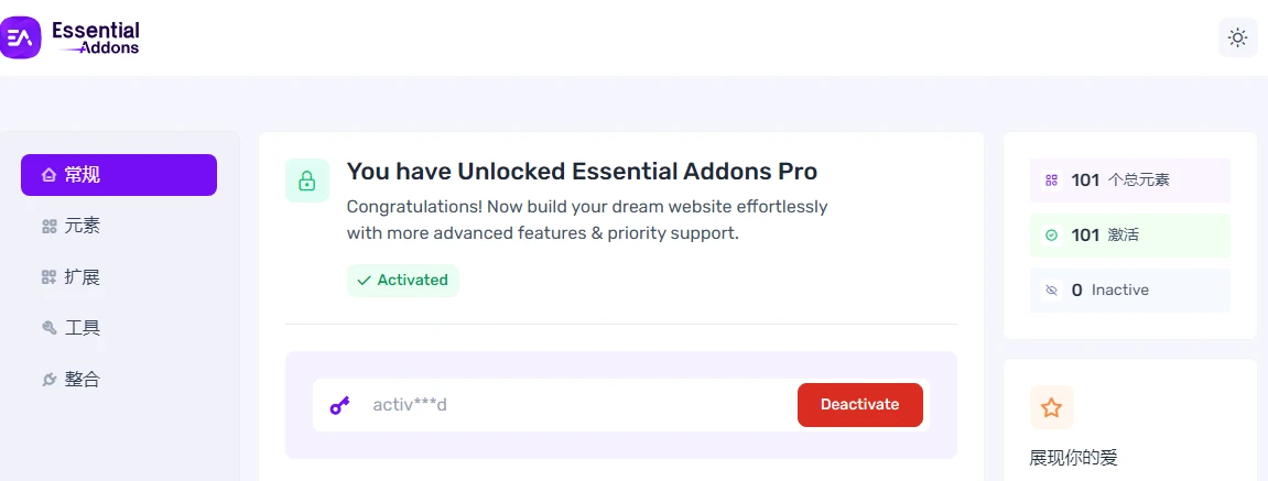 Essential Addons Pro v6.7.1 中文汉化版 | WordPress Elementor 插件扩展