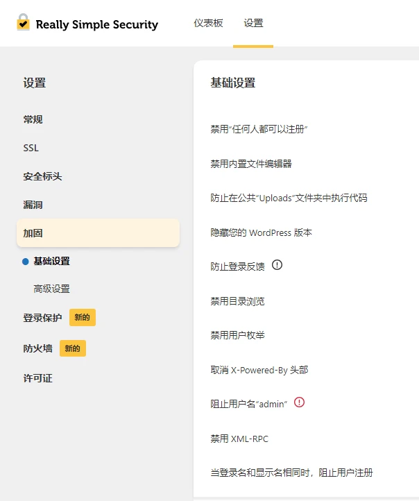 Really Simple Security Pro v9.5.4 中文汉化版 | WordPress 安全插件