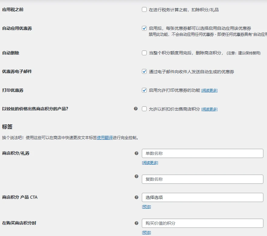 WooCommerce Smart Coupons v9.62.0 中文汉化版 | WordPress 优惠券插件