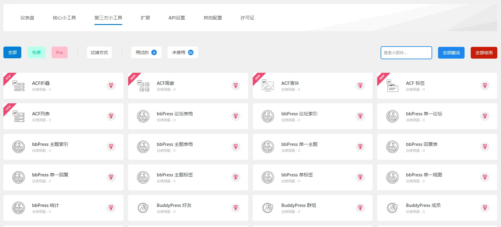Element Pack Pro v9.0.2 中文汉化版 | WordPress Elementor 扩展插件