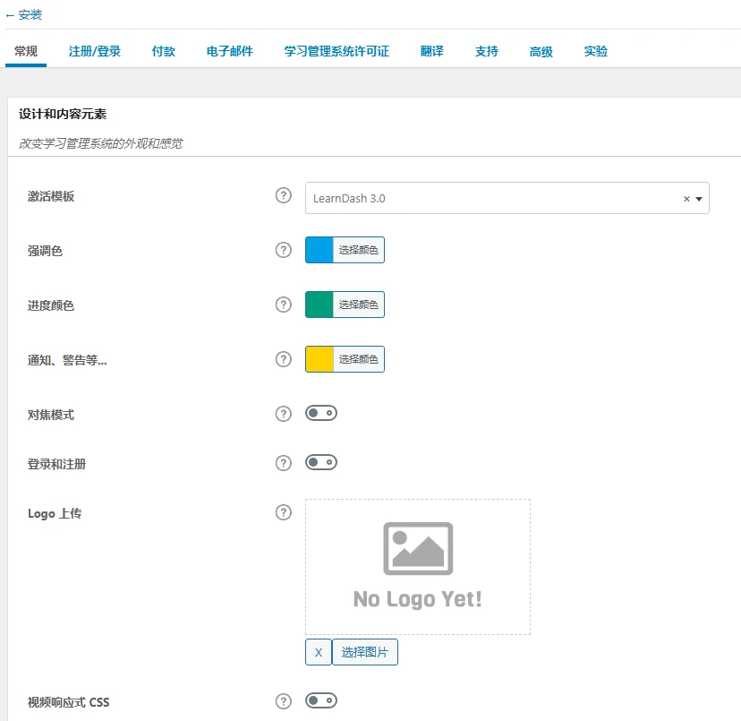 LearnDash LMS v4.25.6 中文汉化版 | WordPress 在线学习管理系统插件