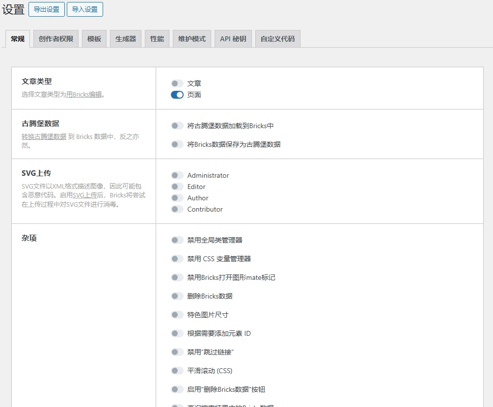 Bricks主题 v2.0 中文汉化版 | WordPress 可视化构建主题