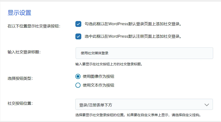 WooCommerce Social Login v2.8.6 中文汉化版 | WordPress 社交登录插件