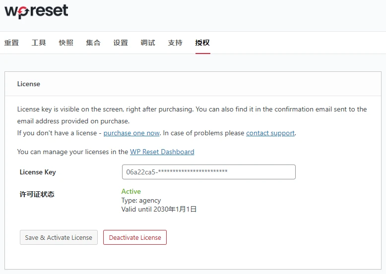 WP Reset Pro 6.20 中文汉化版 | WordPress 站点重置管理插件