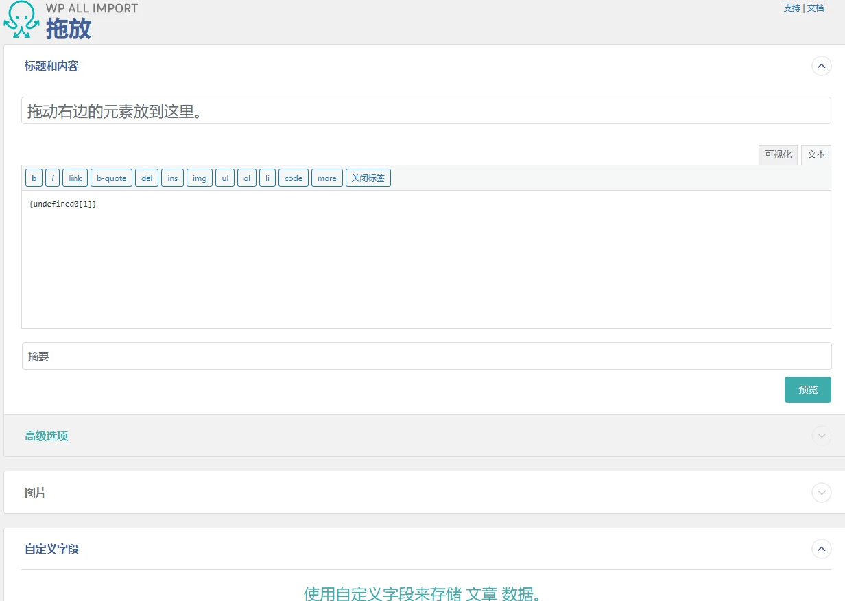 WP All Import Pro v5.0.1 中文汉化版 | WordPress 数据导入插件
